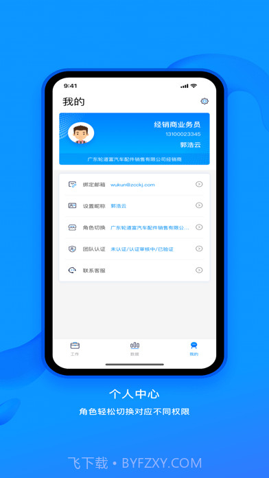 中策业务通截图2