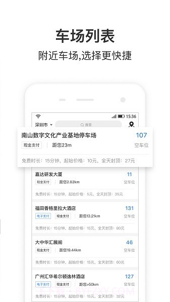 艾润停车王最新版截图1 艾润停车王最新版截图1