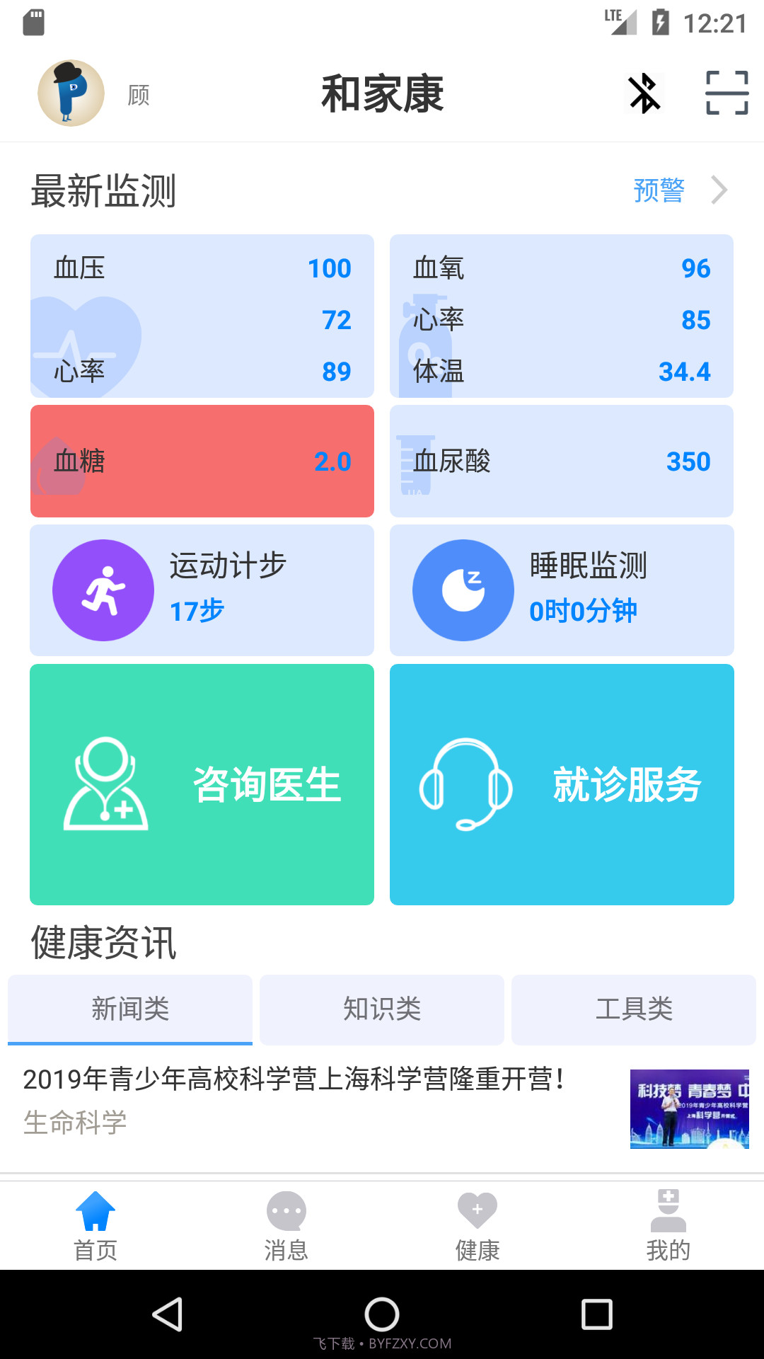 和家康截图1 和家康截图1