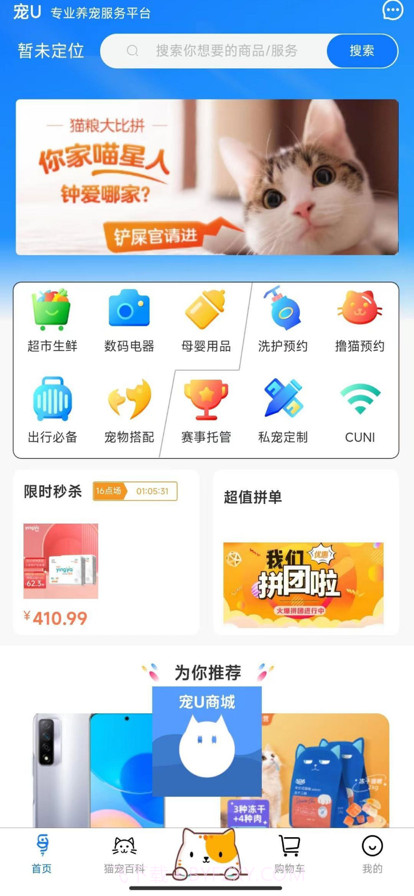 宠UAPP截图1