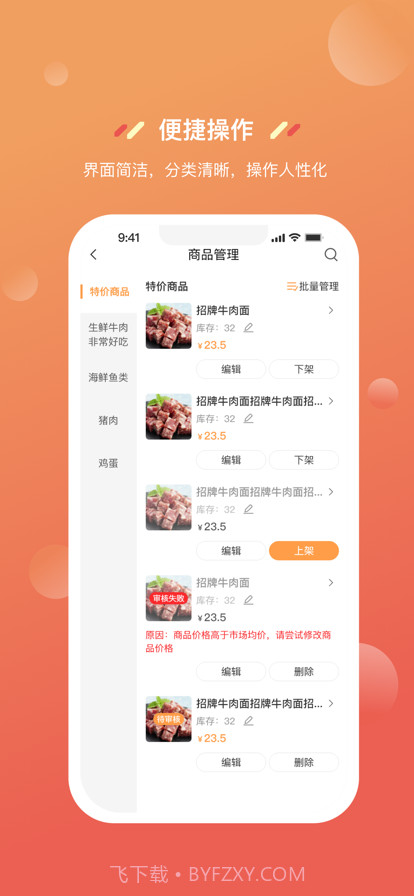 奇麟鲜品商家版截图4