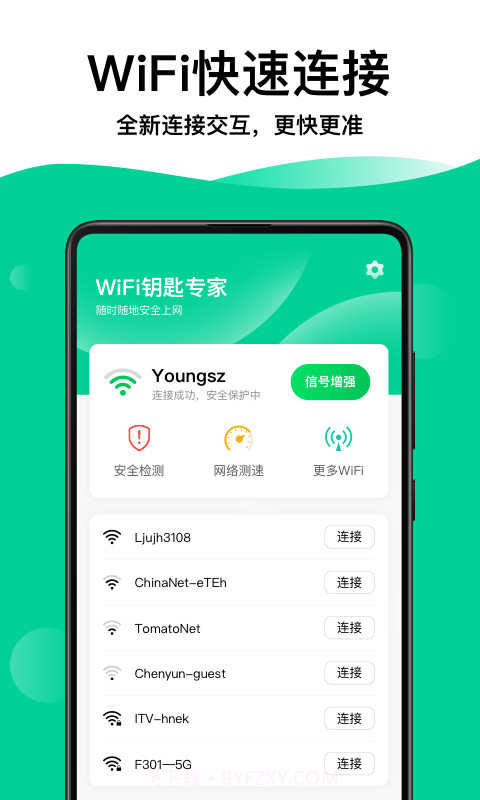 奕墨WiFi钥匙专家截图1