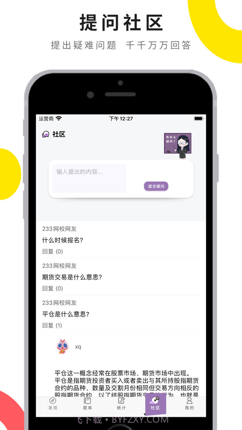期货从业宝典截图4