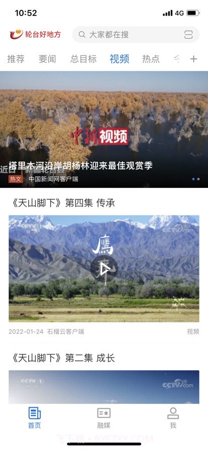 轮台好地方截图2