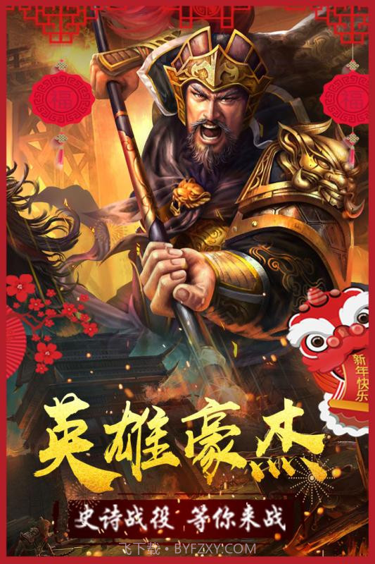 五霸七雄截图2 五霸七雄截图2