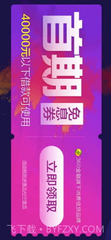 360借条截图1 360借条截图1