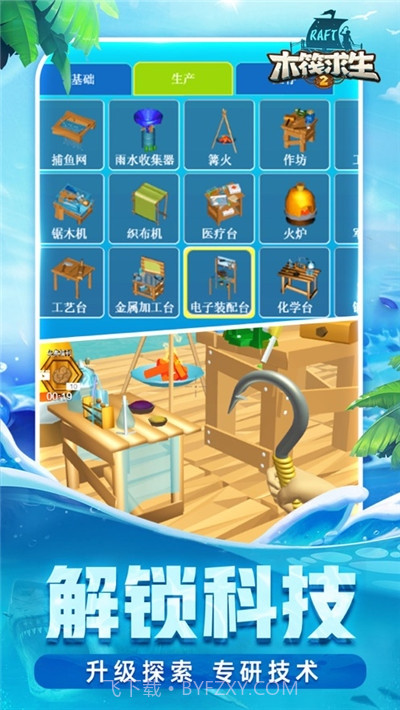 木筏求生2截图2