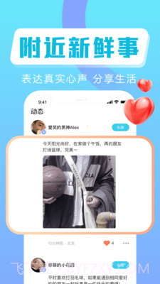 幸氧交友截图1 幸氧交友截图1