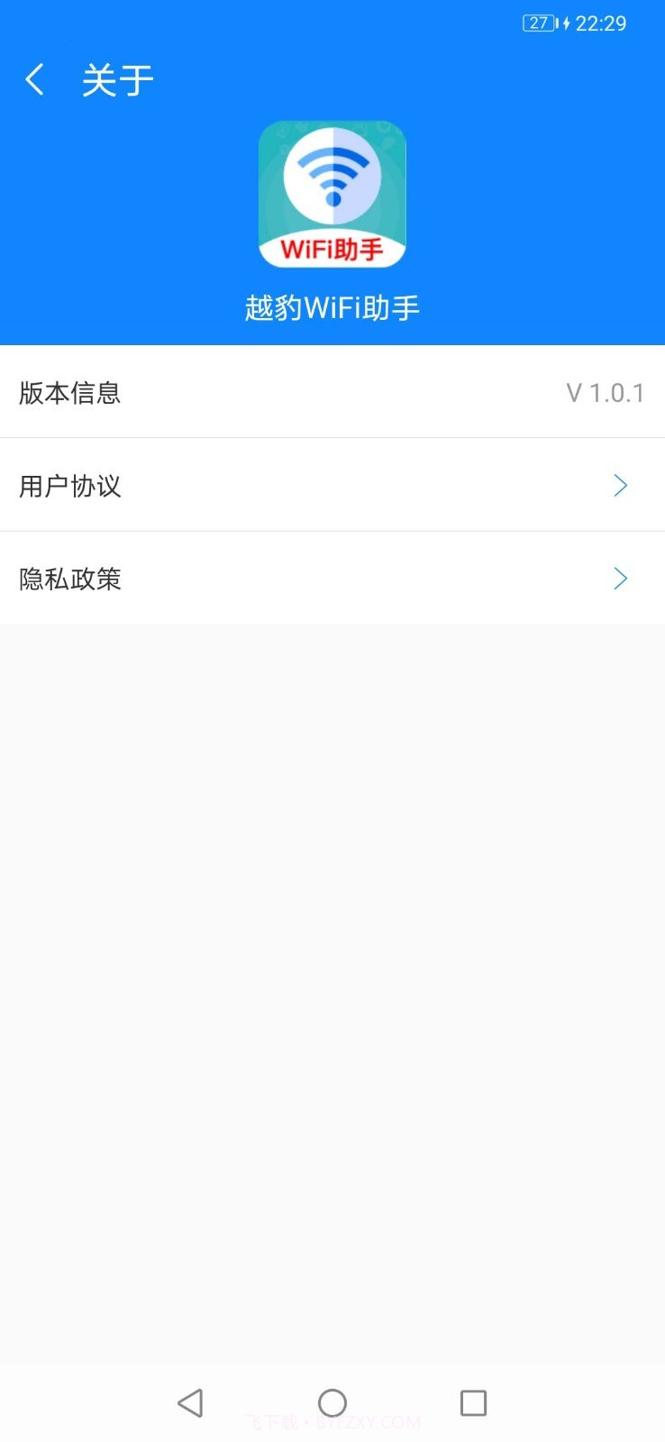 越豹WiFi助手截图1
