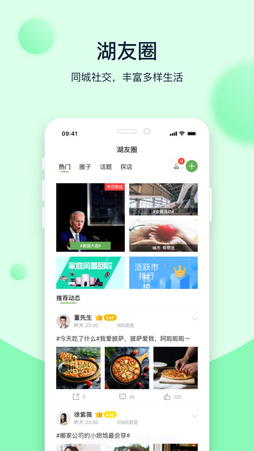 云享湖州截图4 云享湖州截图4