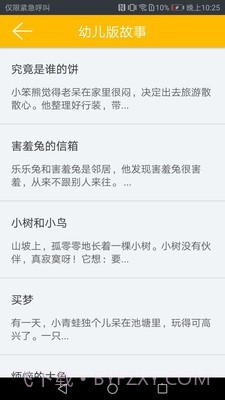 幼儿版故事截图4