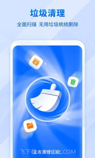 全民来清理截图1