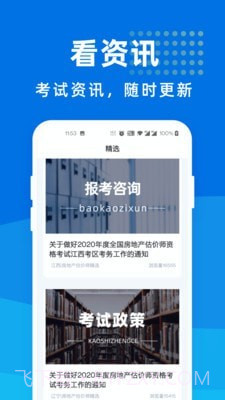 房地产估价师宝典截图4