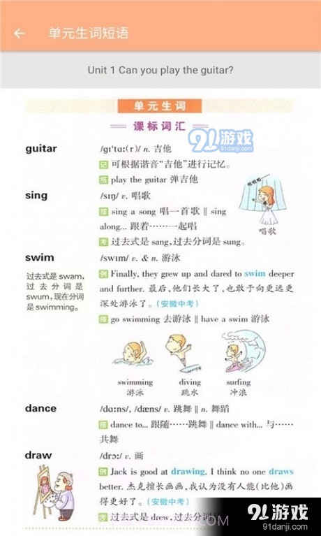 七年级下册英语辅导截图2