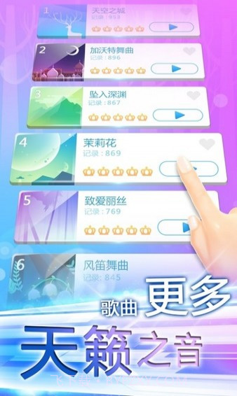指尖上的旋律截图5 指尖上的旋律截图5