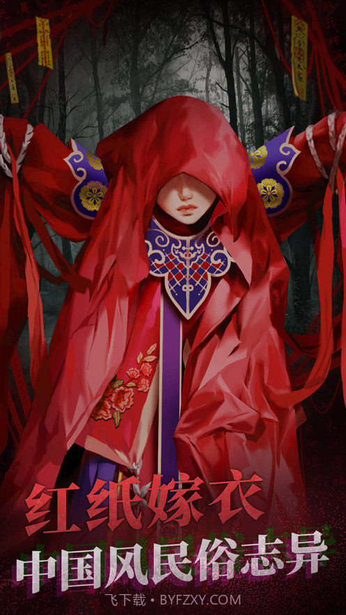 纸嫁衣2奘铃村截图2