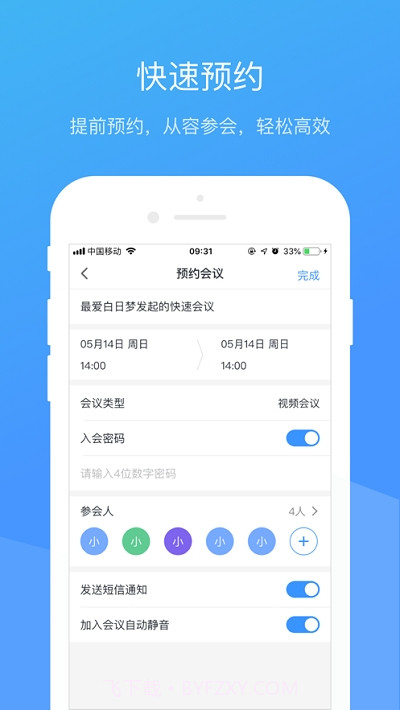 聚云视截图2