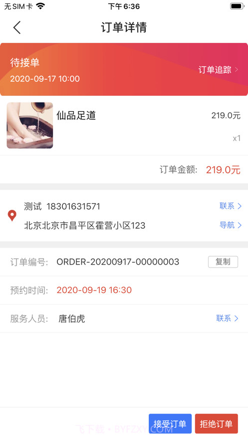 上门帮商家端截图2