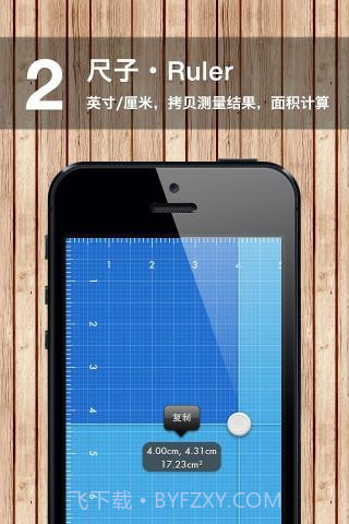 我的手电和尺子截图4