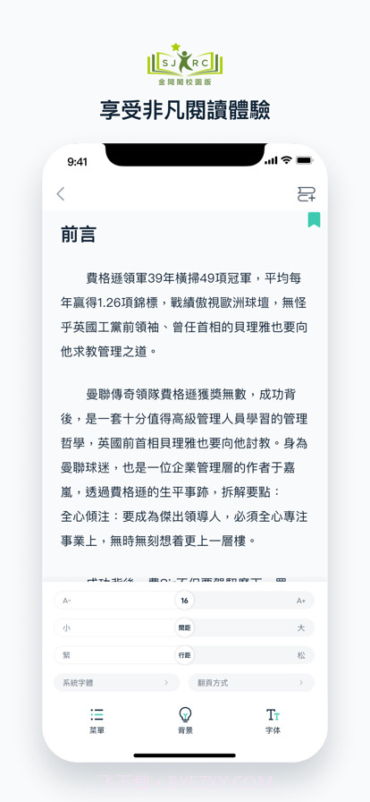 金阅阁校园版截图3