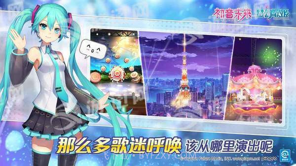 初音未来梦幻歌姬截图2