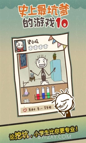 史小坑的爆笑生活10截图5