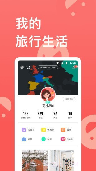 穷游记截图5 穷游记截图5