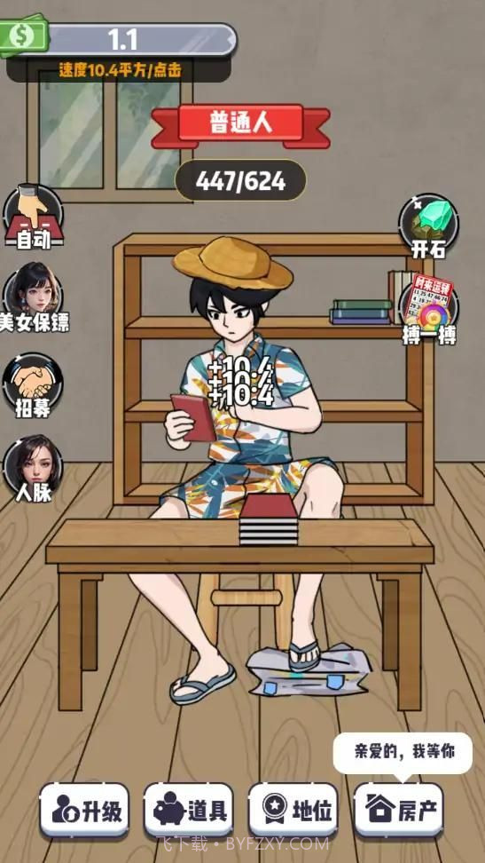 收租生活日记截图2