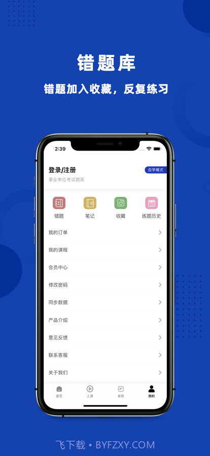 事业单位考试题库截图4