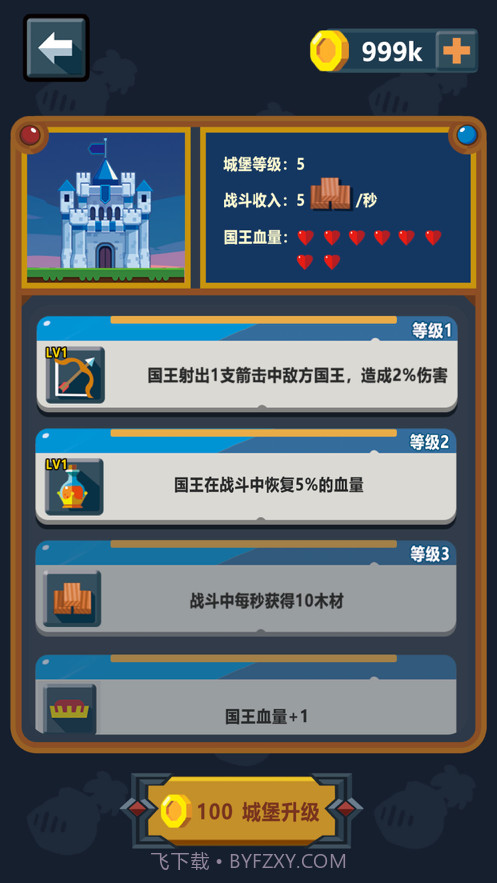 小兵出击截图4