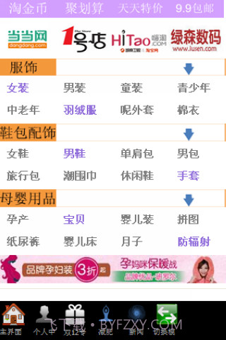 手机淘淘淘截图2 手机淘淘淘截图2