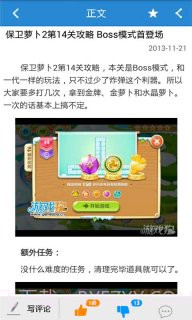 保卫萝卜2助手截图2 保卫萝卜2助手截图2