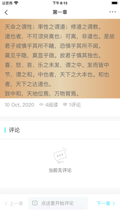 中庸截图2 中庸截图2