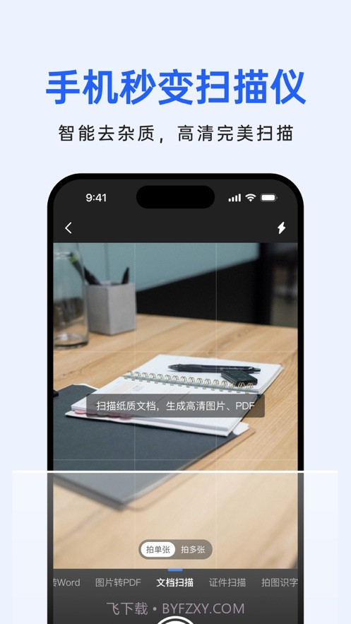 米果扫描王截图1