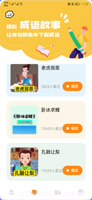 欢乐答成语截图3 欢乐答成语截图3