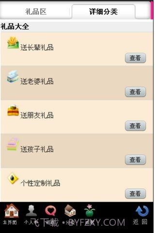 男人之家截图4 男人之家截图4