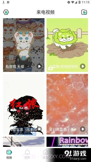 摇摆来电秀截图1