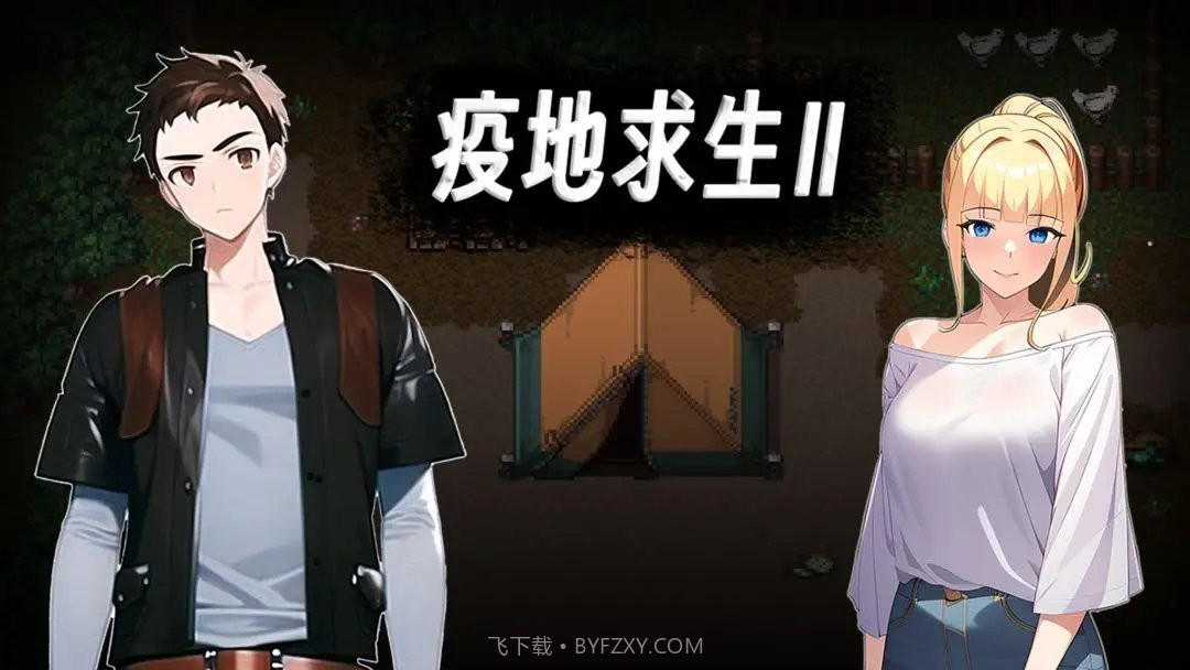 疫地求生2全物品存档版截图2 疫地求生2全物品存档版截图2