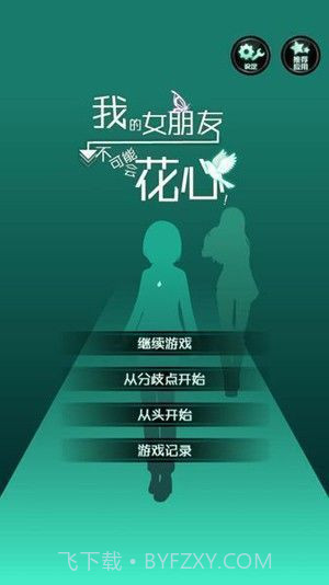 我的女友是天使截图1