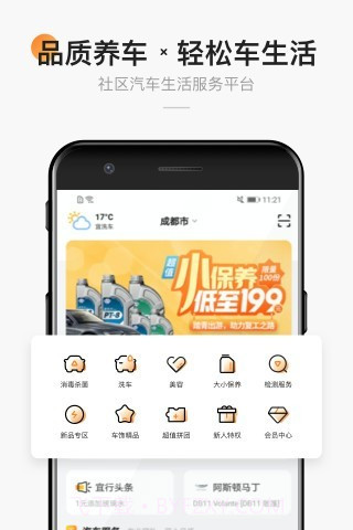 宜行宜停截图1