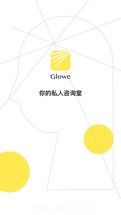 Glowe阁楼截图1