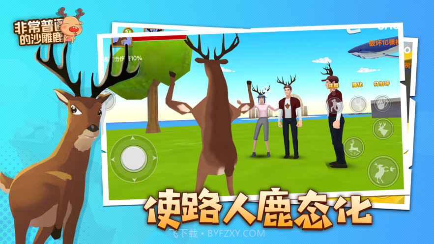 非常普通的沙雕鹿截图5 非常普通的沙雕鹿截图5