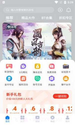 云琛手游盒子截图2 云琛手游盒子截图2