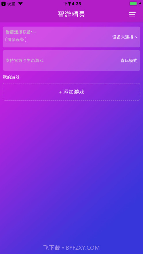 智游精灵截图1 智游精灵截图1