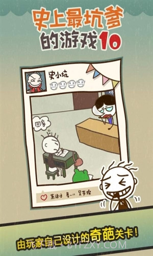 史小坑的爆笑生活10截图4