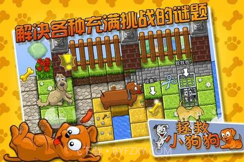 拯救小狗狗截图4