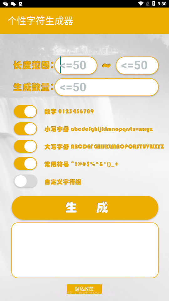 个性字符生成器截图2