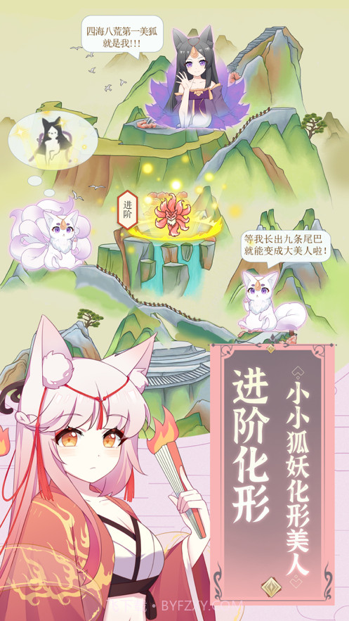 我要养狐妖截图4