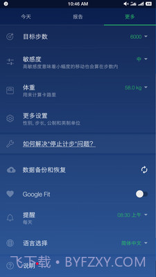 计步器卡路里截图4