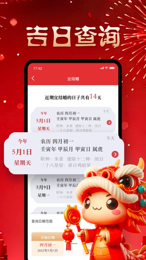 静昌万年历截图1